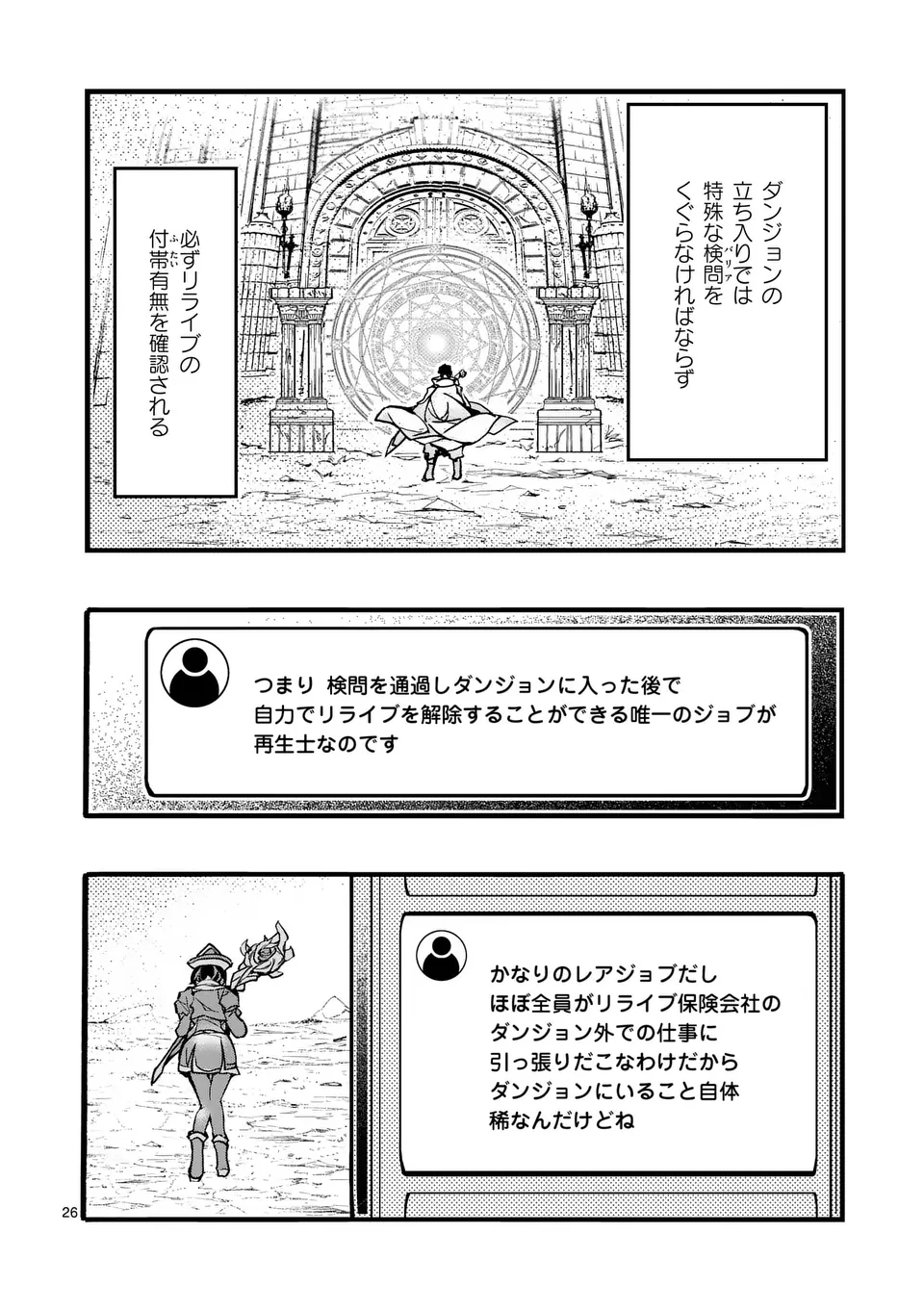 Yamiochi Yuusha no Haishin Haishin – Tsuihousare, Kakushi Boss Beya ni Hourikomareta Kekka, Boss to Tansakushagari Haishin wo Hajimeru - Chapter 5.3 - Page 3